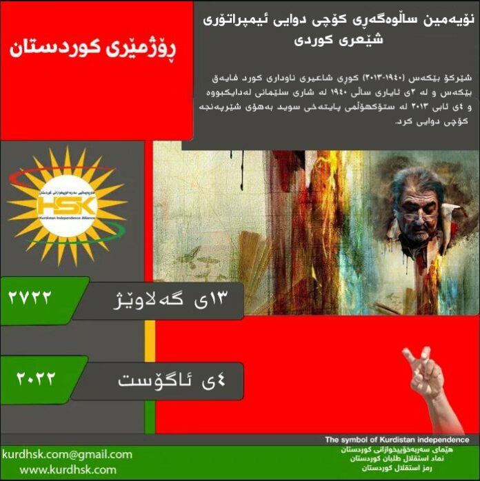 شێرکۆ بێکەس جەمال پوورکەریم